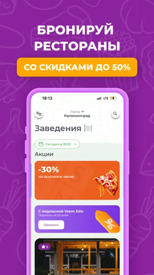 Скриншот ВсемЕда: Рестораны и доставка на iPhone 2
