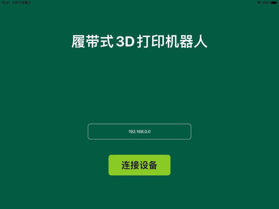 #3. 远程打印控制 (iOS) Ved: 向强 陈