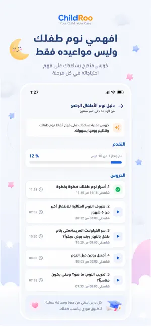 ChildRoo screenshot 2