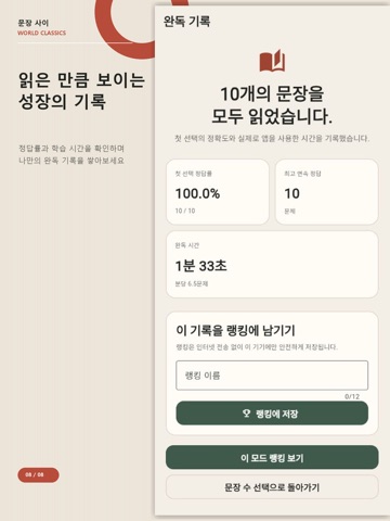 문장사이 - 세계 문학 고전 소설 단어 유추하기