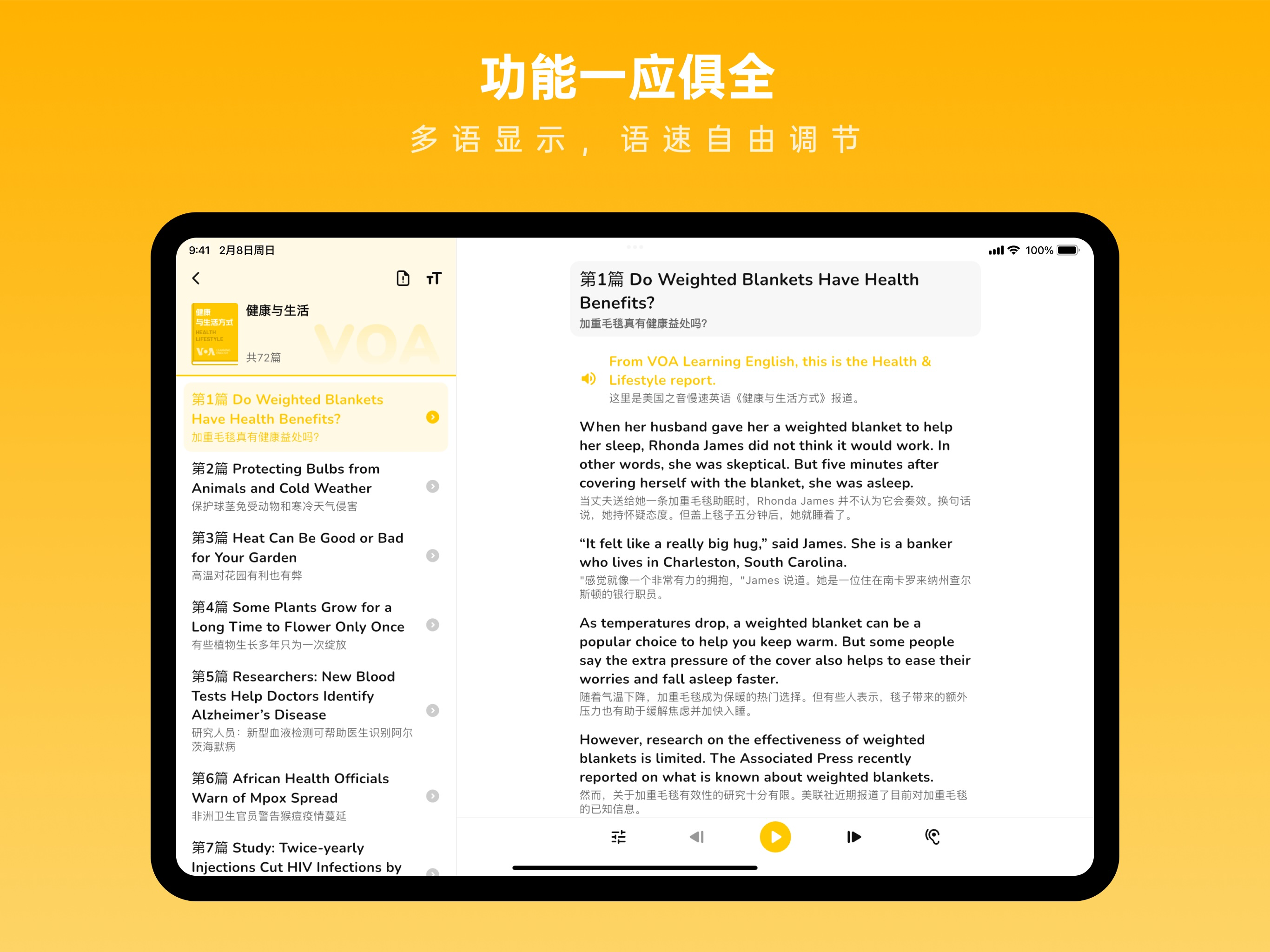 VOA慢速英语 - 随声听 VOA常速英语 省心英语听力口语