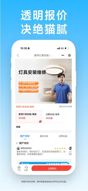 啄木鸟上门维修 screenshot 2