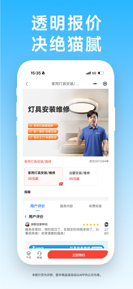 啄木鸟上门维修 screenshot 2