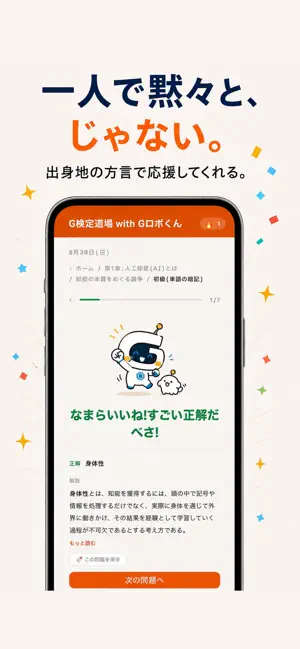 G検定道場 with Gロボくん screenshot 2