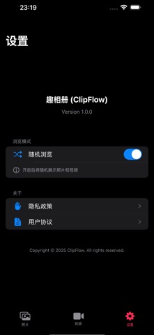 趣相册 - 沉浸式照片视频管理 screenshot