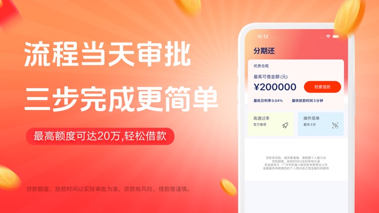 分期还-小额信用贷款借钱借款秒批现金借贷平台