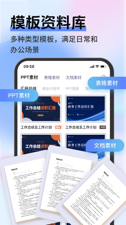 word文档手机版-文档编辑AI办公软件 screenshot-3