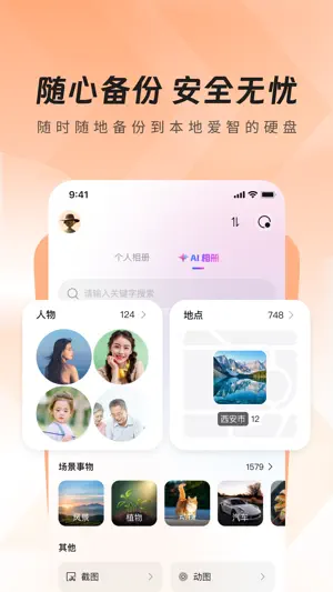 爱智-点亮智慧生活 screenshot 1
