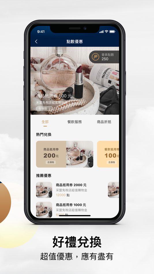 #4. 采盟免稅店 | 免稅購物 (iOS) 게시자: TASA MENG