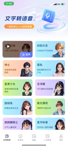 妙恋键盘-恋爱话术变声神器 screenshot