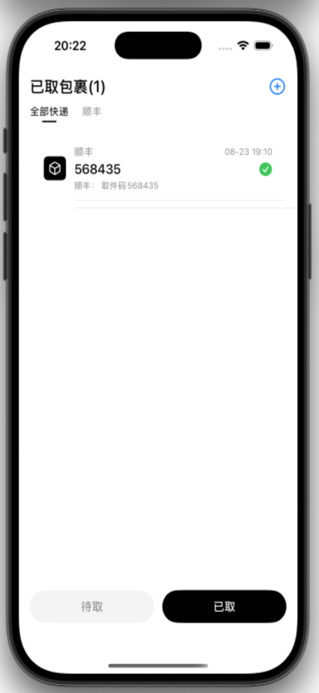 取件码-快递取件助手,短信自动识别,多驿站取件码 screenshot 2