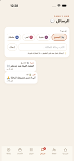 بيت العائلة Family Hub screenshot 6