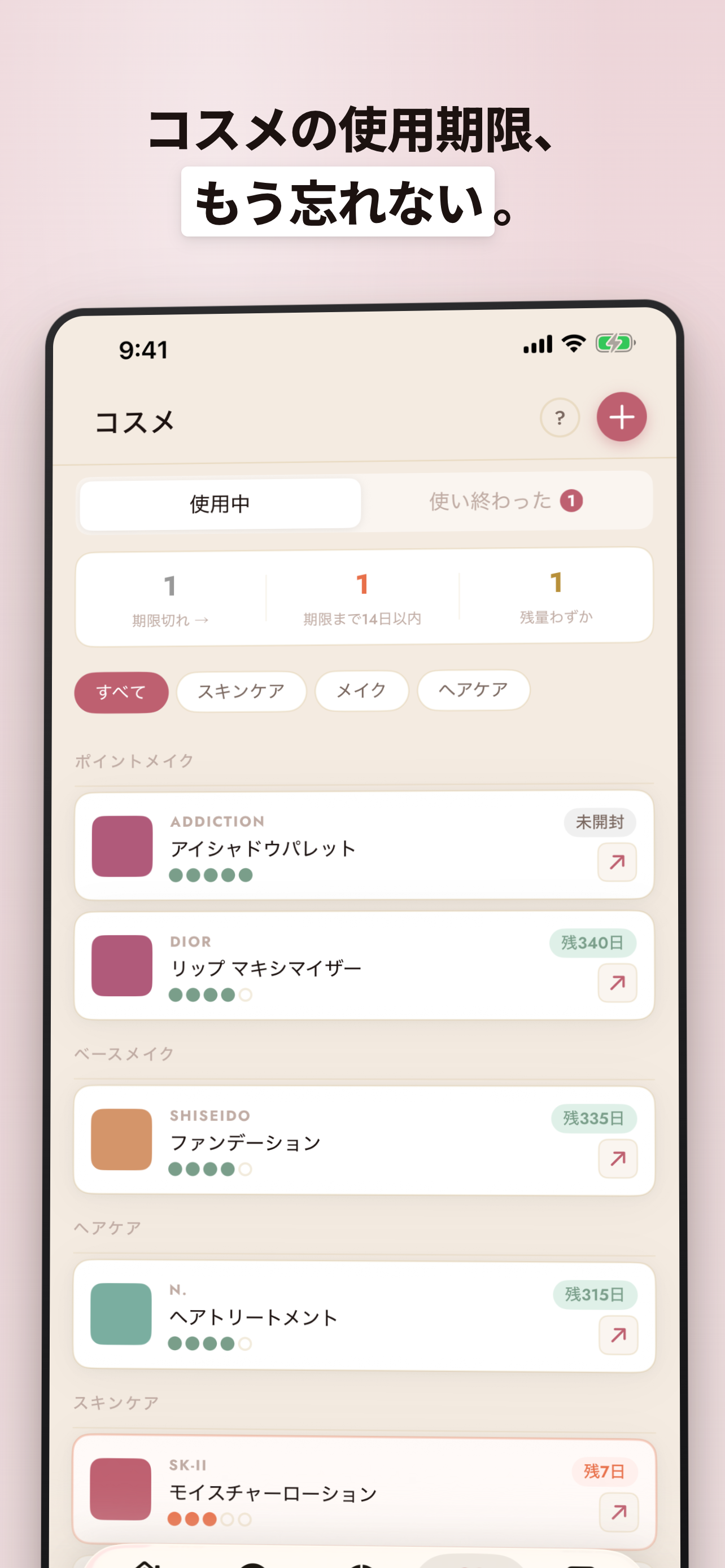bijou | 美容とコスメの家計簿 screenshot 5