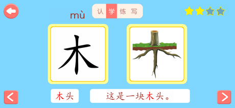 宝宝学汉字 screenshot 2