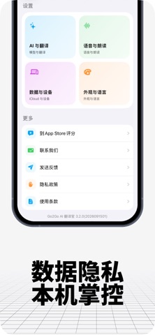 Go2Go AI 翻译官 screenshot