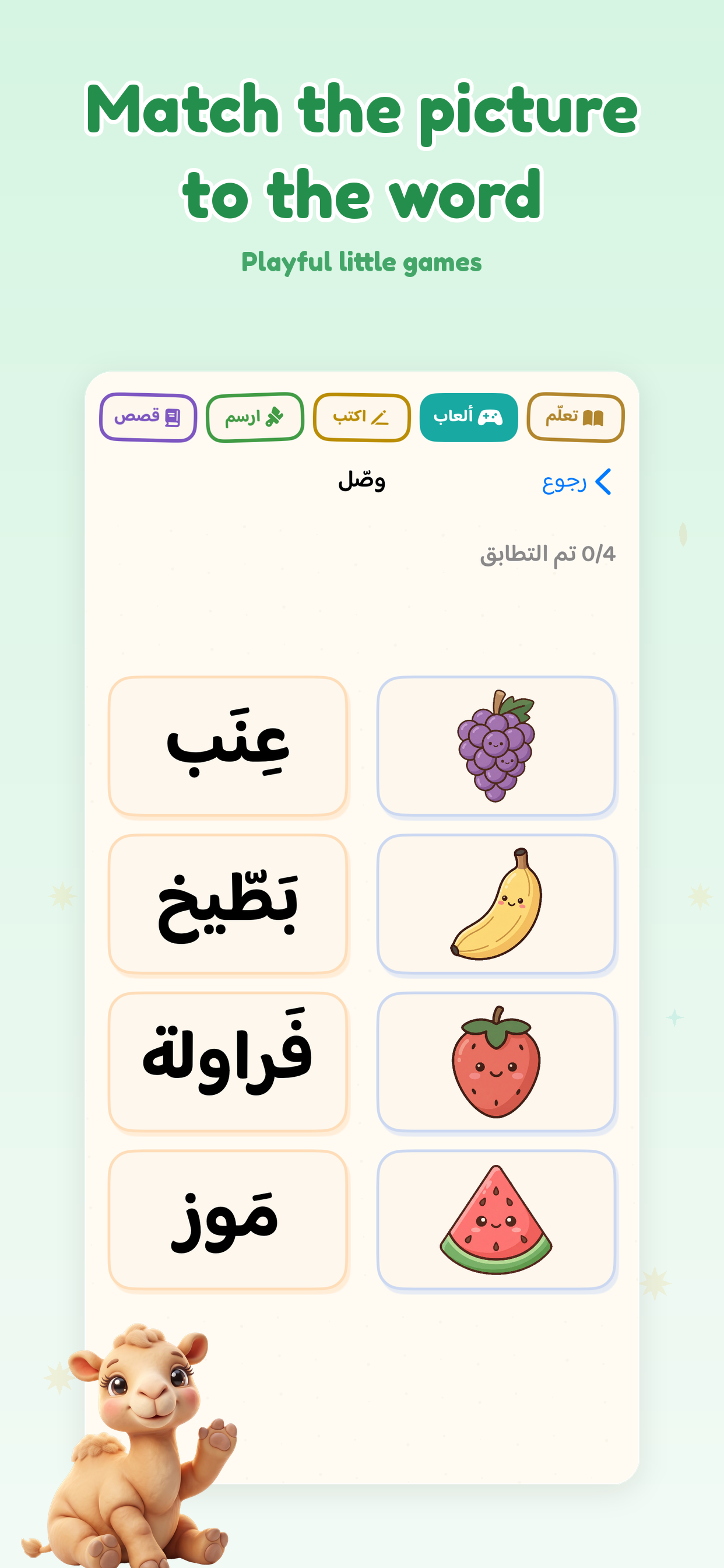 جَمّول -Learn Arabic for baby screenshot 6