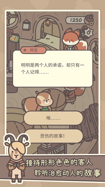 【图】橡子屋-慢生活经营放置手游(截图2) 【图】橡子屋-慢生活经营放置手游(截图2)