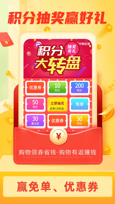 惠斯网络-全网优惠信息的集结地 Screenshot