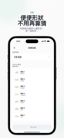 GutAgent - 腸道排便健康管家 screenshot
