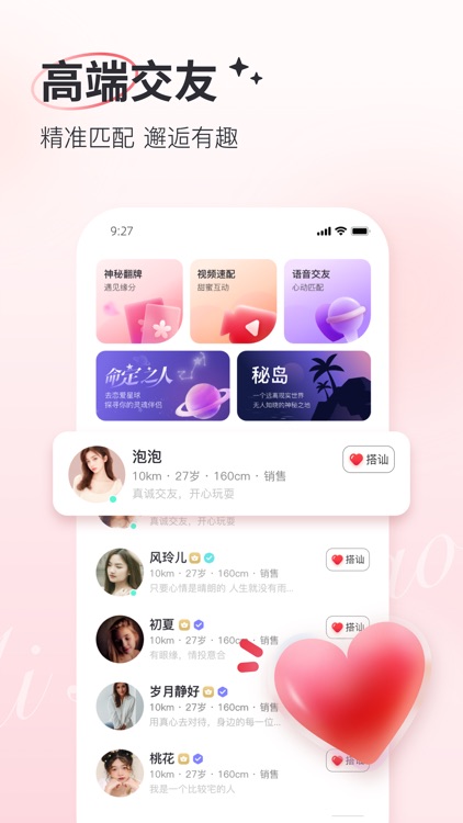 爱小聊-同城高端一对一私密视频交友婚恋约会搭子APP