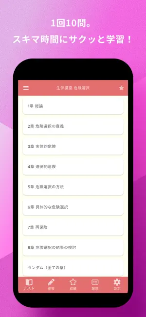 生保講座 危険選択 問題集 | 生命保険講座 screenshot 3