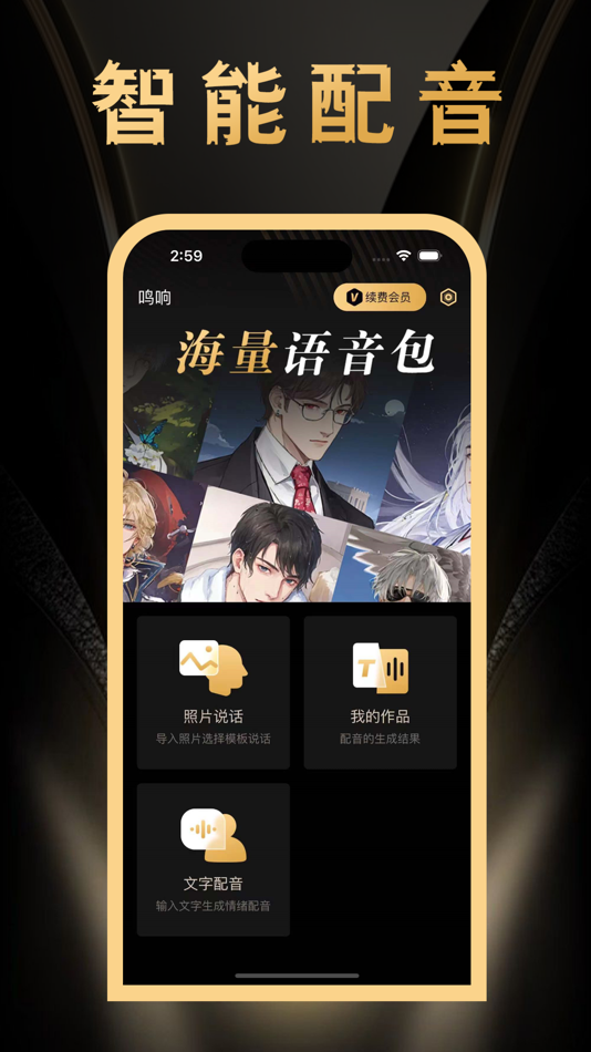 #1. 音阅-一键配音 (iOS) 게시자: 爱爱 肖