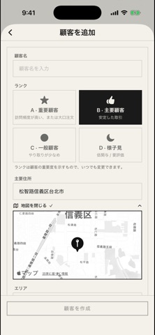 路順 - 業務路線規劃 のスクリーンショット