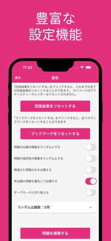 QC検定３級対策アプリ screenshot