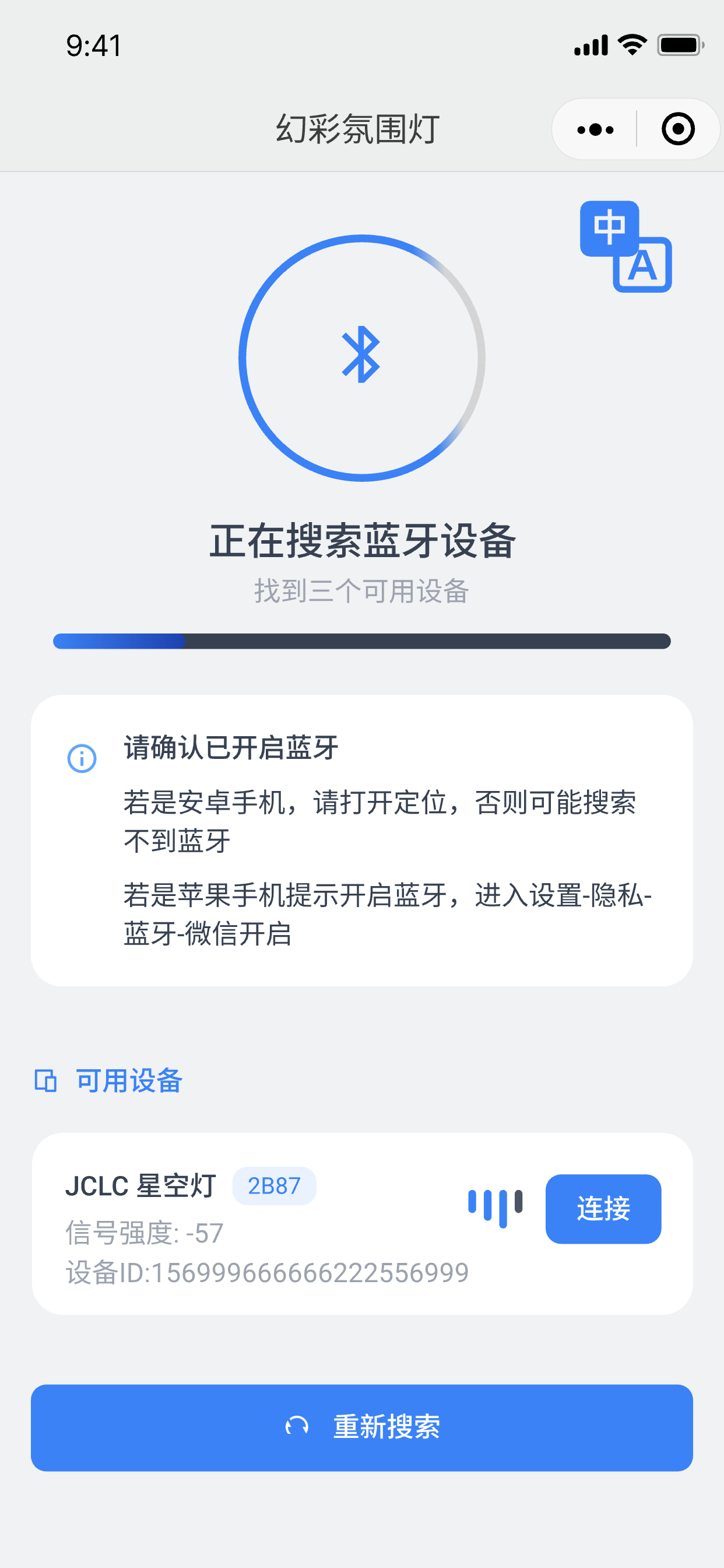 智慧星空顶