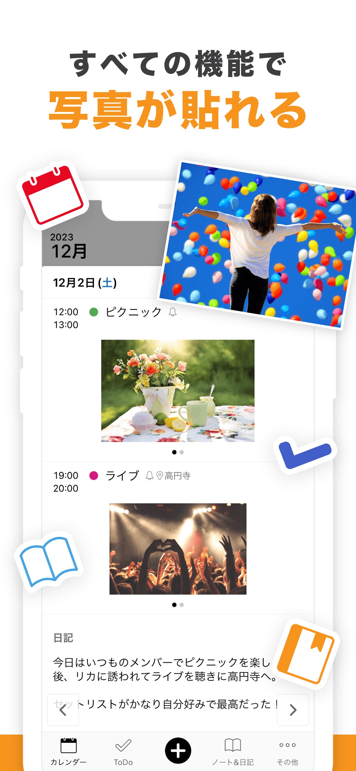 すべての機能で写真が貼れる