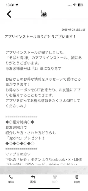 そばと肴 禅 screenshot 2