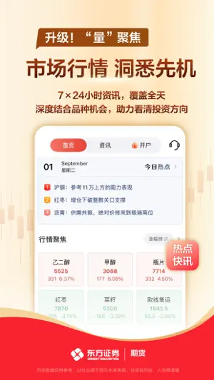 东方证券期货-期货开户 期货交易 screenshot 4