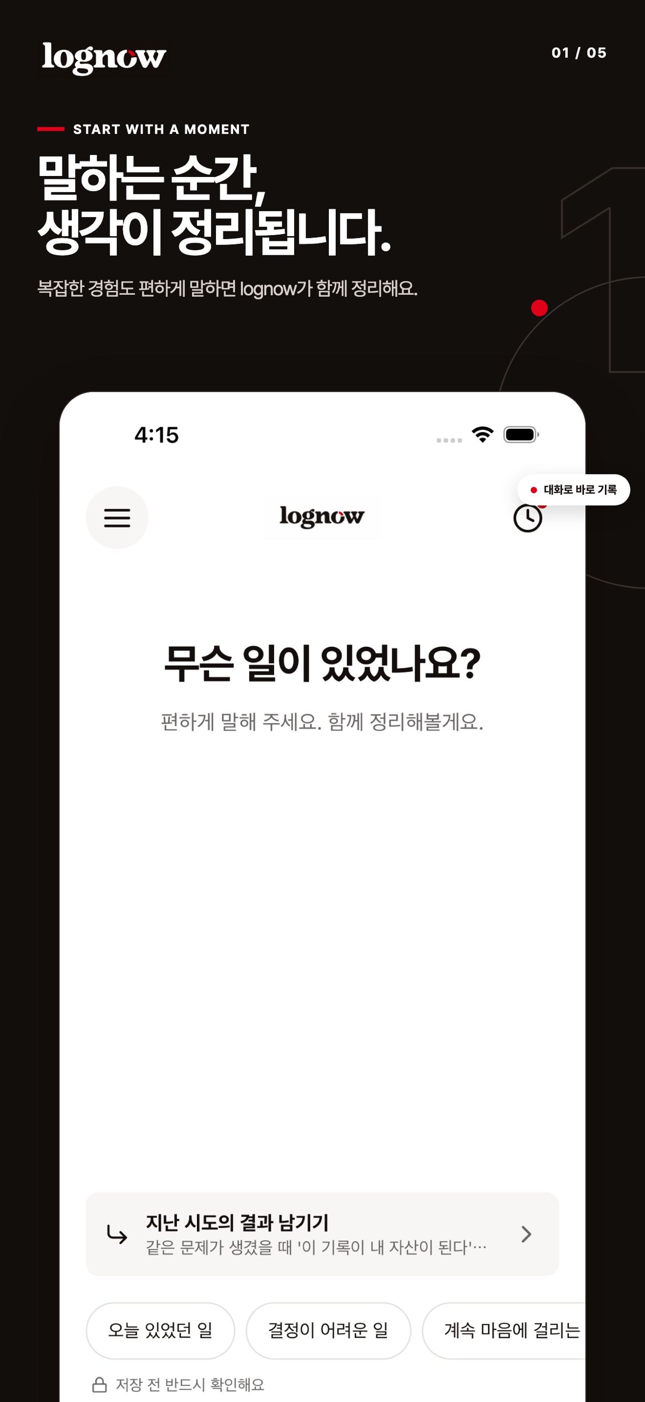 Screenshot 1 of lognow