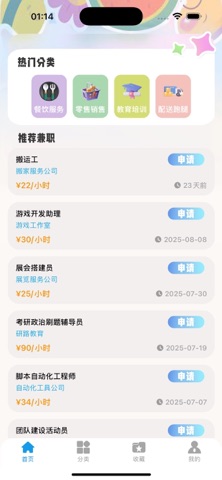 YD兼职通 screenshot
