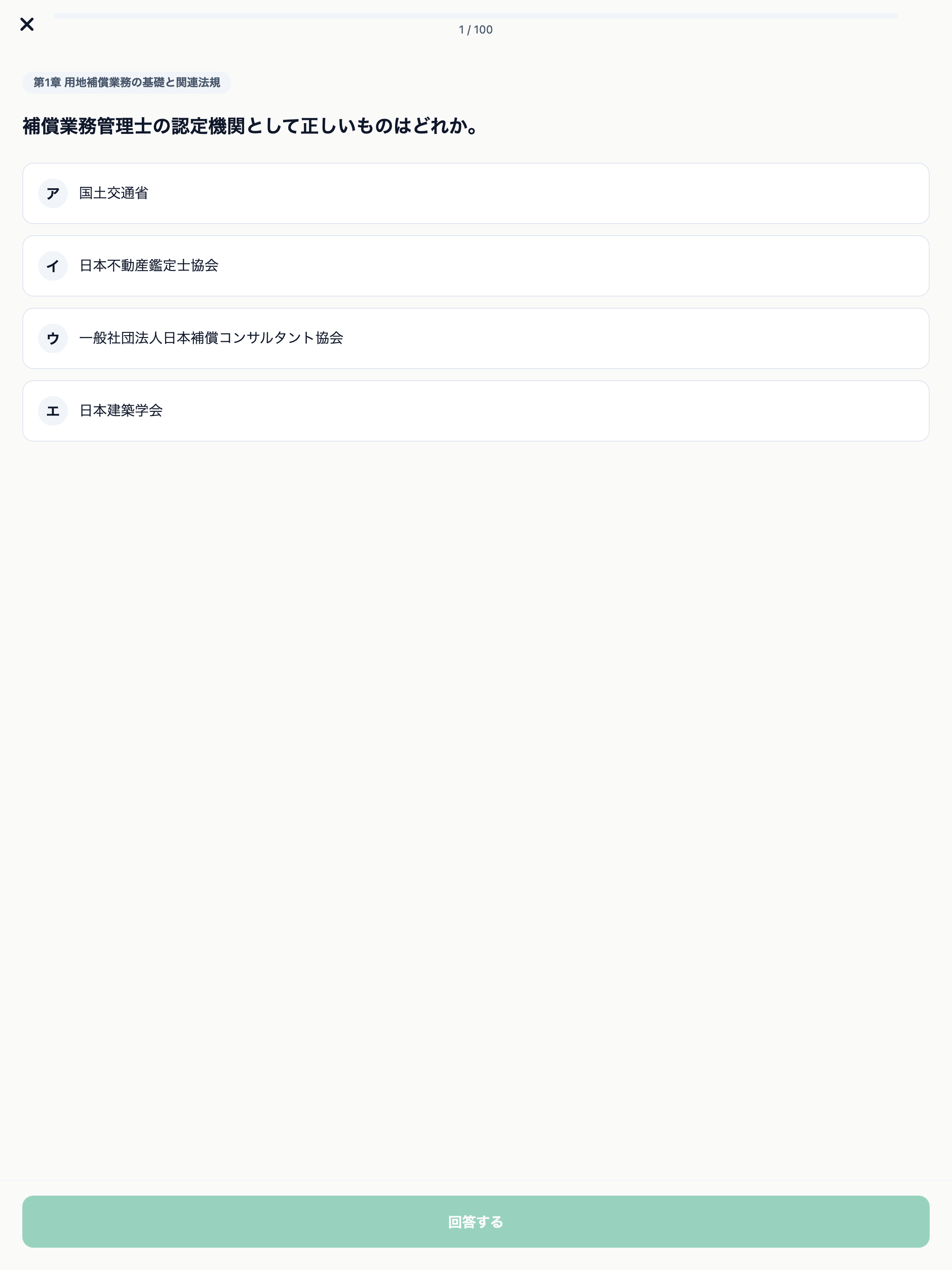 補償業務管理士対策 screenshot 8
