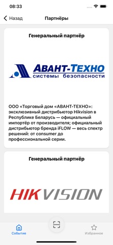 LeadExpo Screenshot 4 of 4