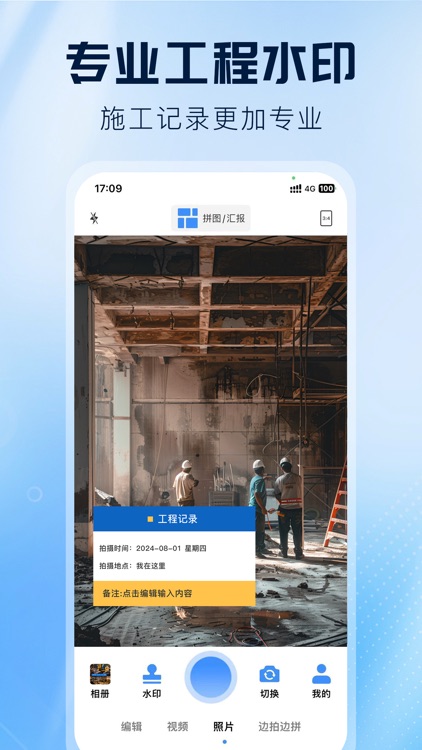工程相机-2025版工程水印相机