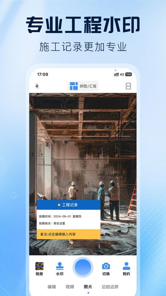 #3. 工程相机-2025版工程水印相机 (iOS) 由: 畅 肖