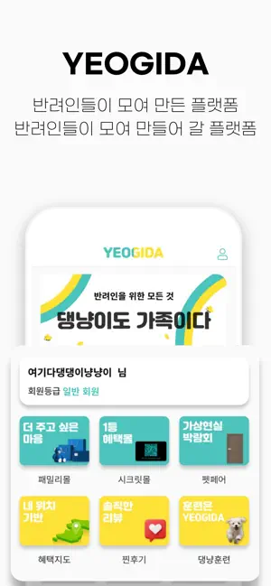 여기다댕냥이 screenshot 2
