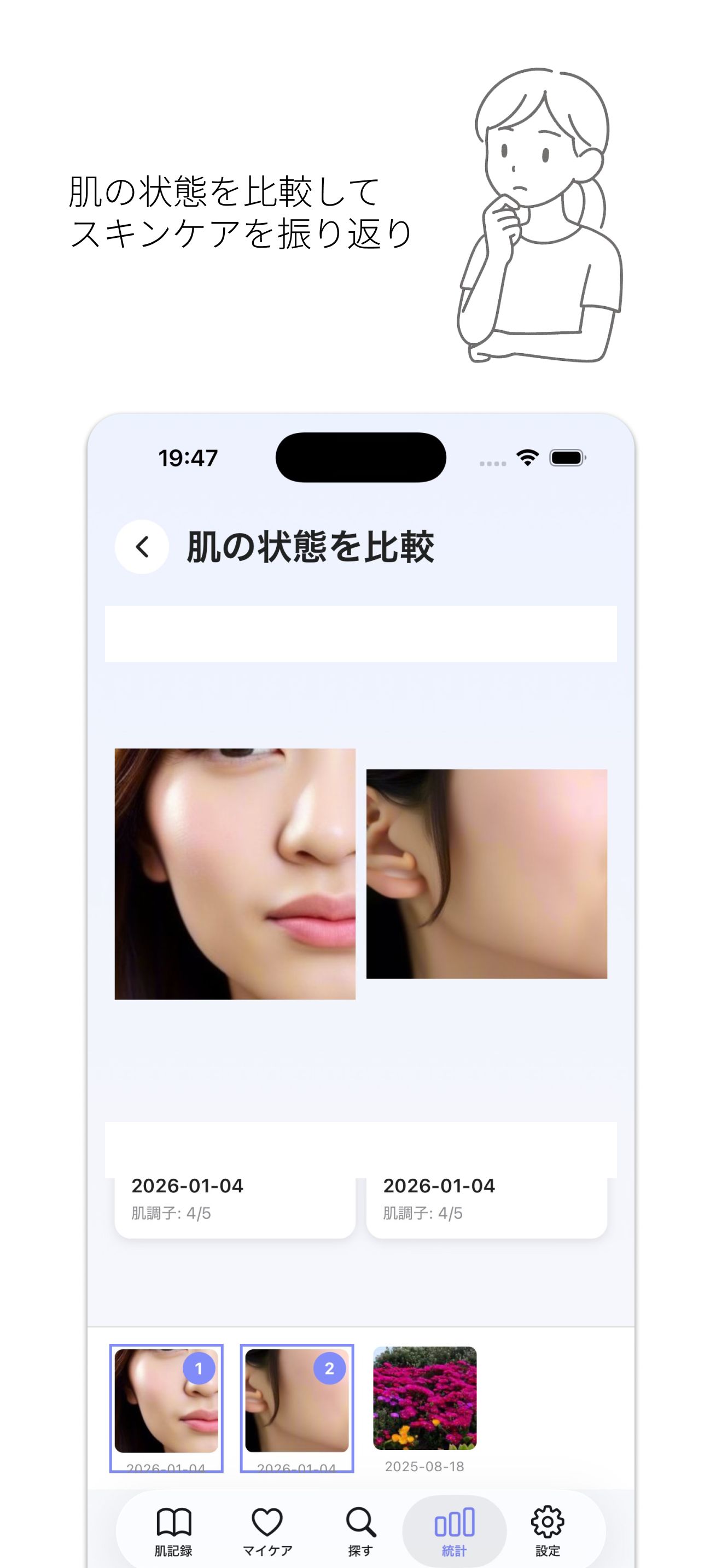 suhana - スキンケア記録・管理アプリ