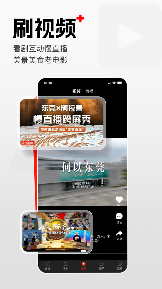 #4. 东莞+ (iOS) 由: 东莞报业传媒集团