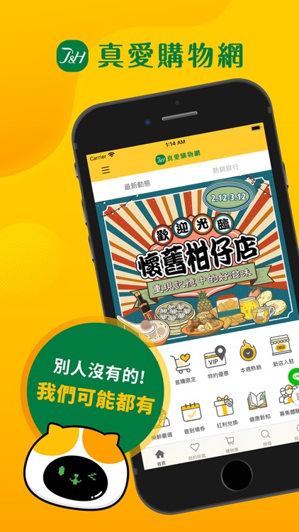 真愛購物網｜別人沒有的，我們可能都有