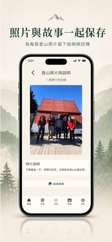 百岳記事 스크린샷 5