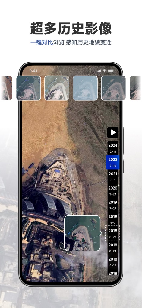 三维山水全景地图 - Die App bietet umfangreiche historische Satellitenbilder über einen interaktiven Zeitstrahl, der es Nutzern ermöglicht, die Entwicklung und Veränderungen von Landschaften visuell zu vergleichen.