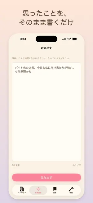 ぐちマンション 愚痴を吐き出す癒しの箱庭コレクション screenshot 2
