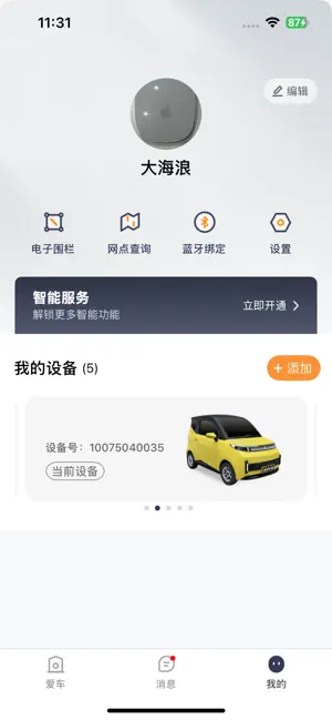 盛昊智行 iPhone screenshot 3