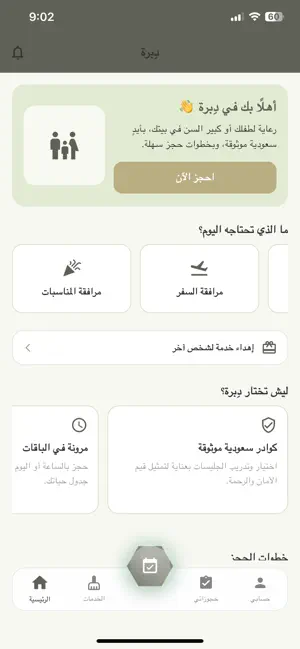 Dibrah alaelh - دبرة العائلة screenshot 2