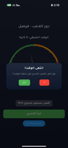 تحدي الصمت screenshot