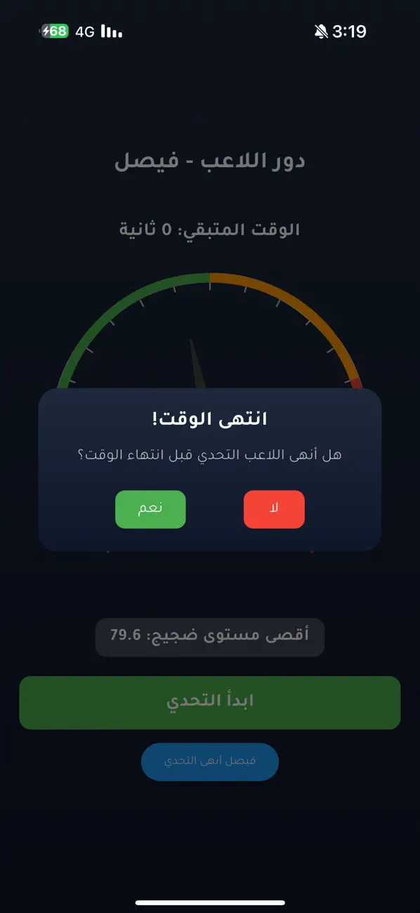 Screenshot #3 pour تحدي الصمت