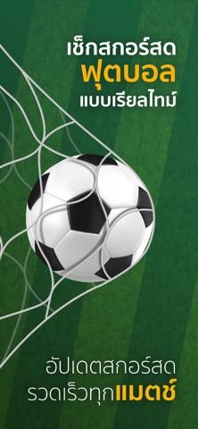 The KickStat Sport Screenshot 1 of 5